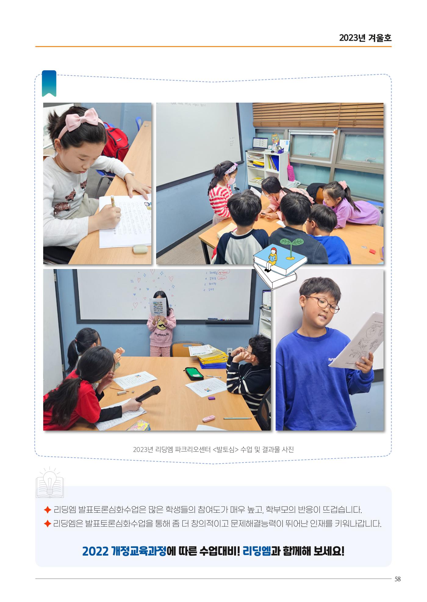 리딩엠 매거진M 2023년 겨울호 [송파파크리오] 59페이지