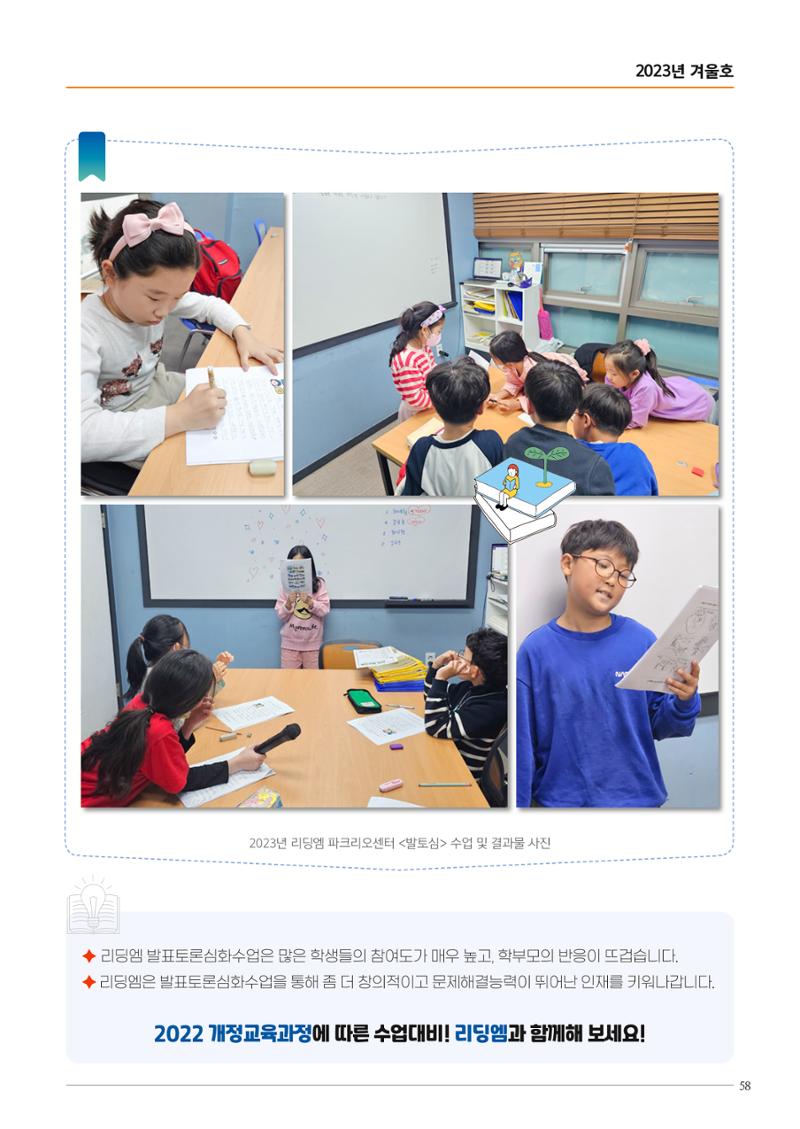 리딩엠 매거진M 2023년 겨울호 [송파파크리오] 59페이지