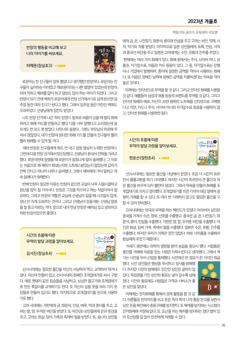 리딩엠 매거진M 2023년 겨울호 [송파파크리오] 27페이지