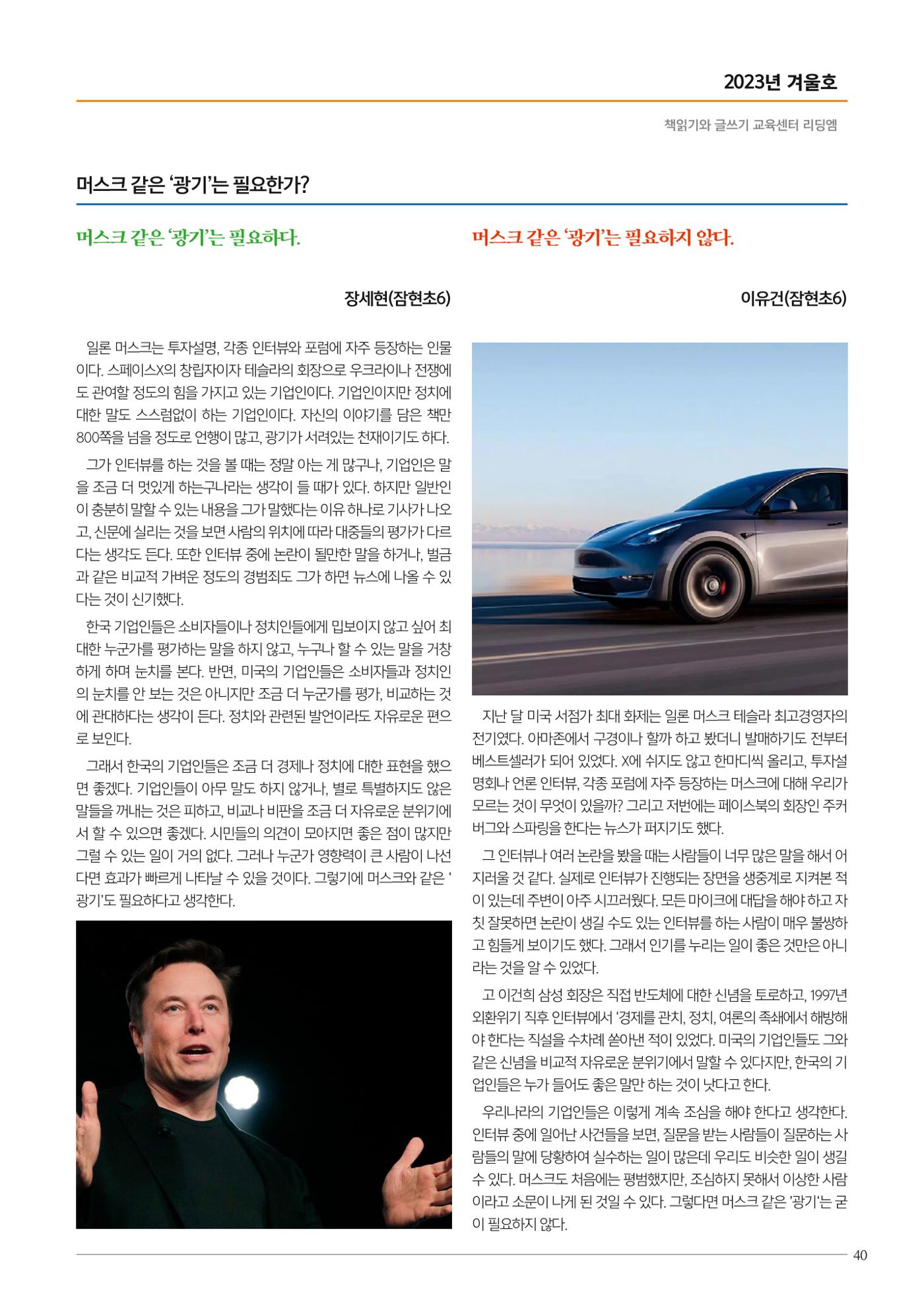 리딩엠 매거진M 2023년 겨울호 [송파파크리오] 41페이지