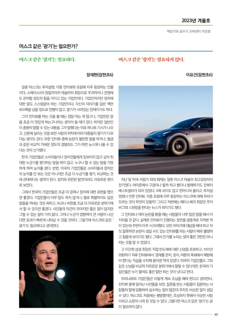 리딩엠 매거진M 2023년 겨울호 [송파파크리오] 41페이지