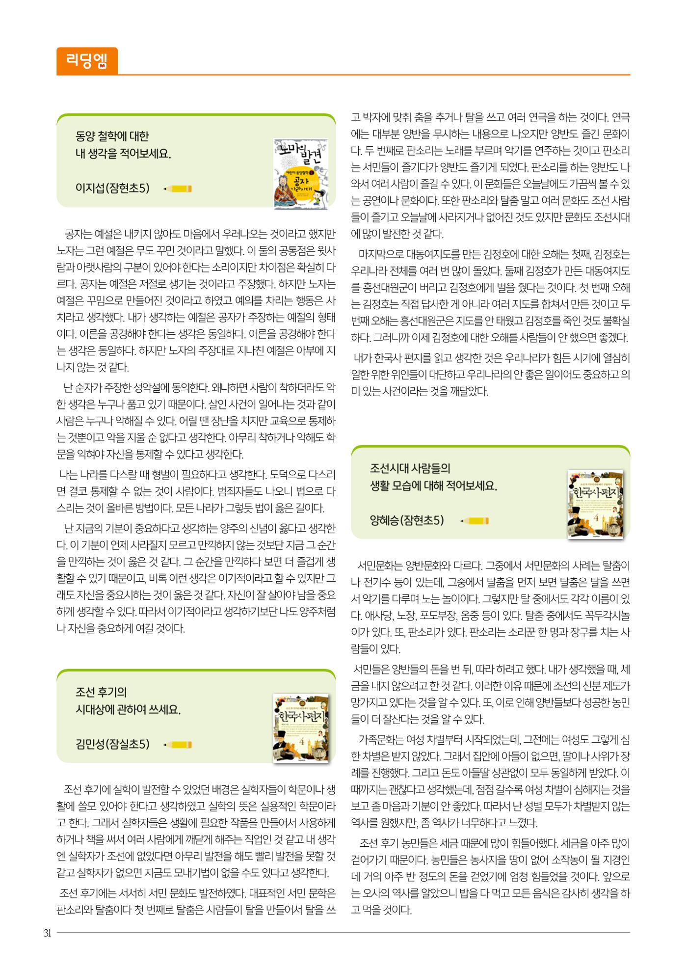 리딩엠 매거진M 2023년 겨울호 [송파파크리오] 32페이지