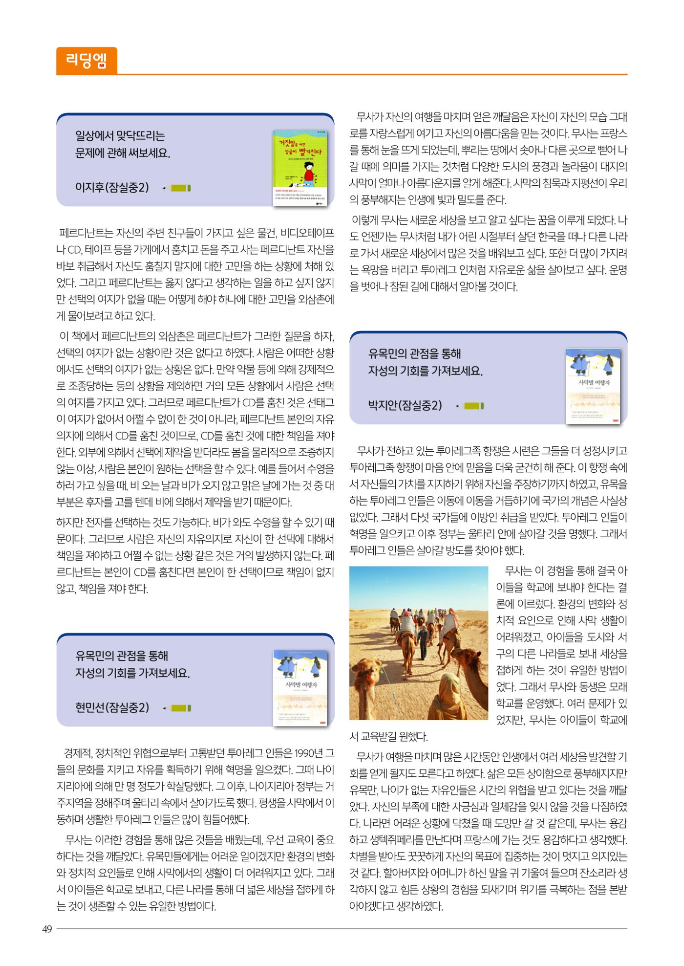 리딩엠 매거진M 2023년 겨울호 [송파파크리오] 50페이지