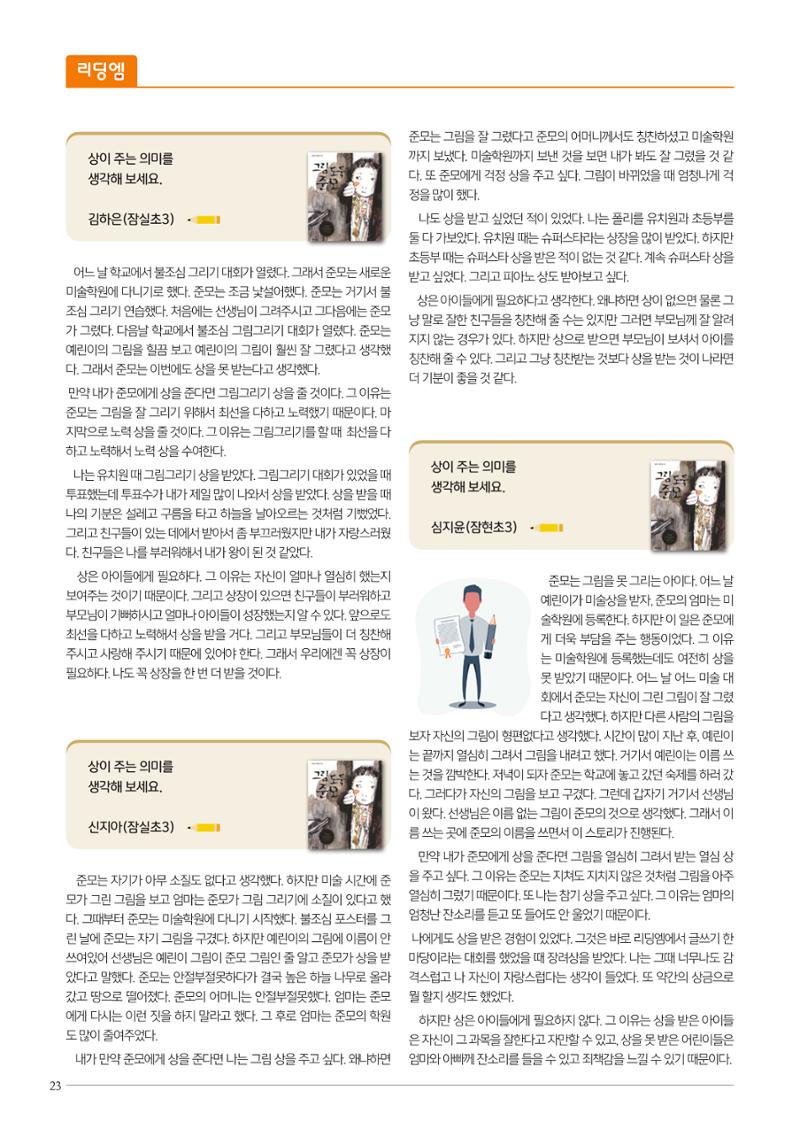 리딩엠 매거진M 2023년 겨울호 [송파파크리오] 24페이지