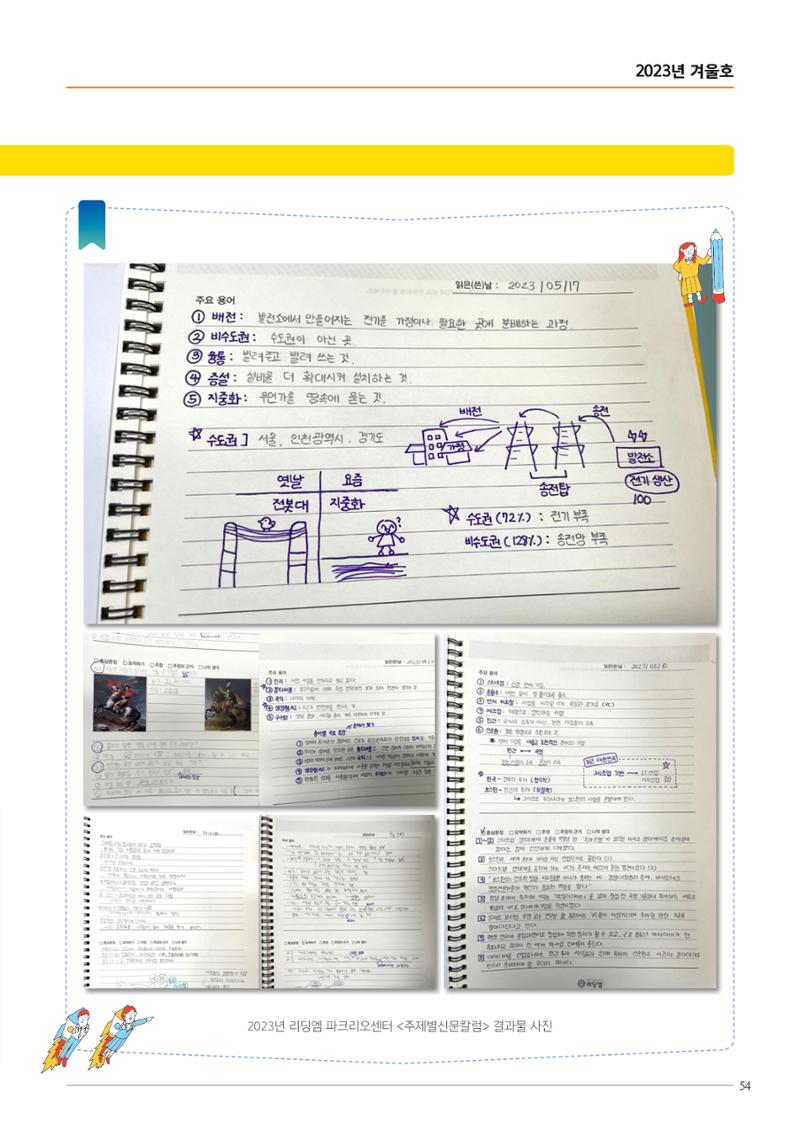 리딩엠 매거진M 2023년 겨울호 [송파파크리오] 55페이지