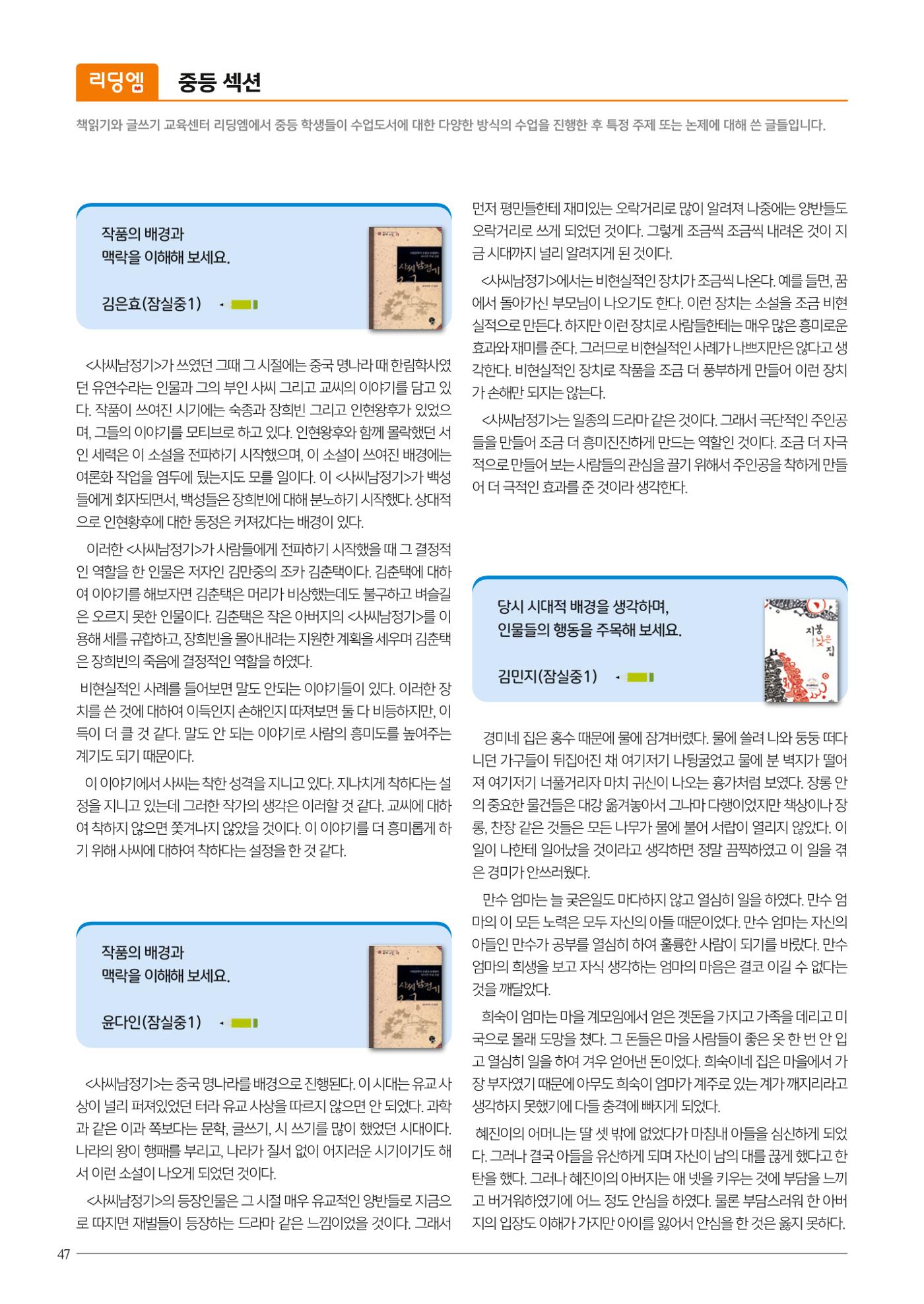 리딩엠 매거진M 2023년 겨울호 [송파파크리오] 48페이지