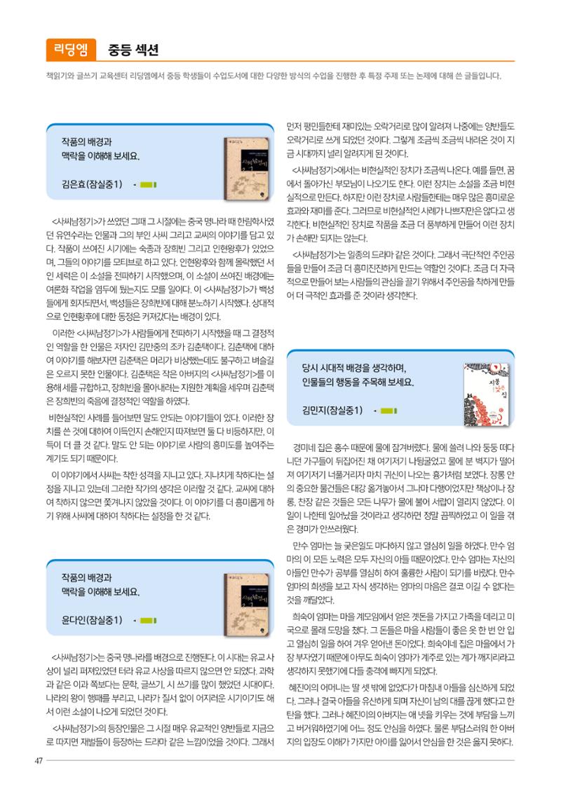 리딩엠 매거진M 2023년 겨울호 [송파파크리오] 48페이지