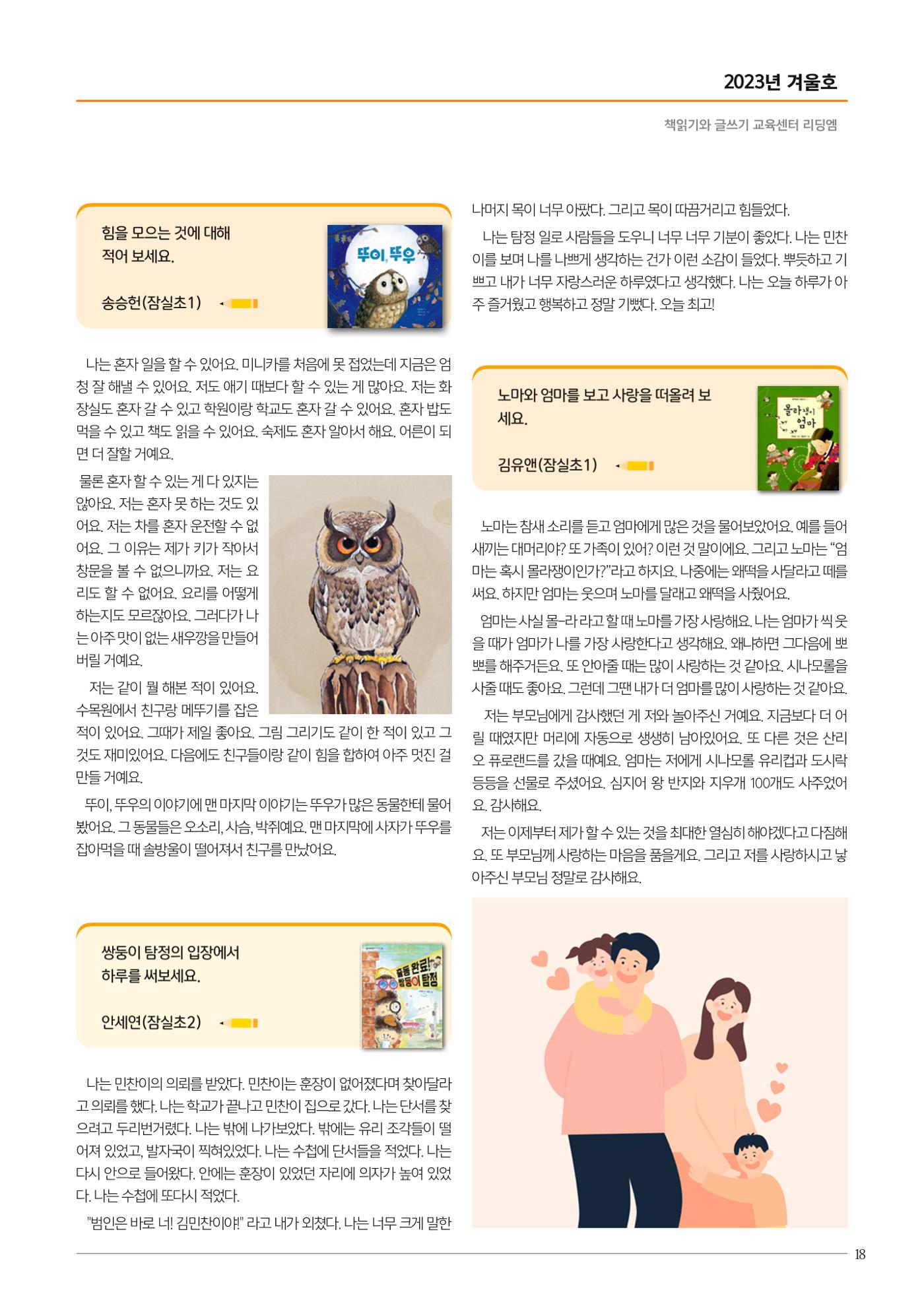 리딩엠 매거진M 2023년 겨울호 [송파파크리오] 19페이지