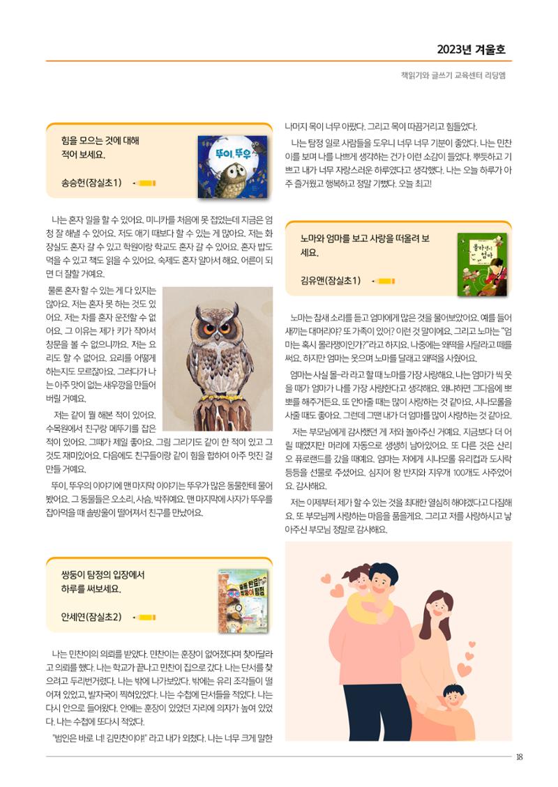 리딩엠 매거진M 2023년 겨울호 [송파파크리오] 19페이지