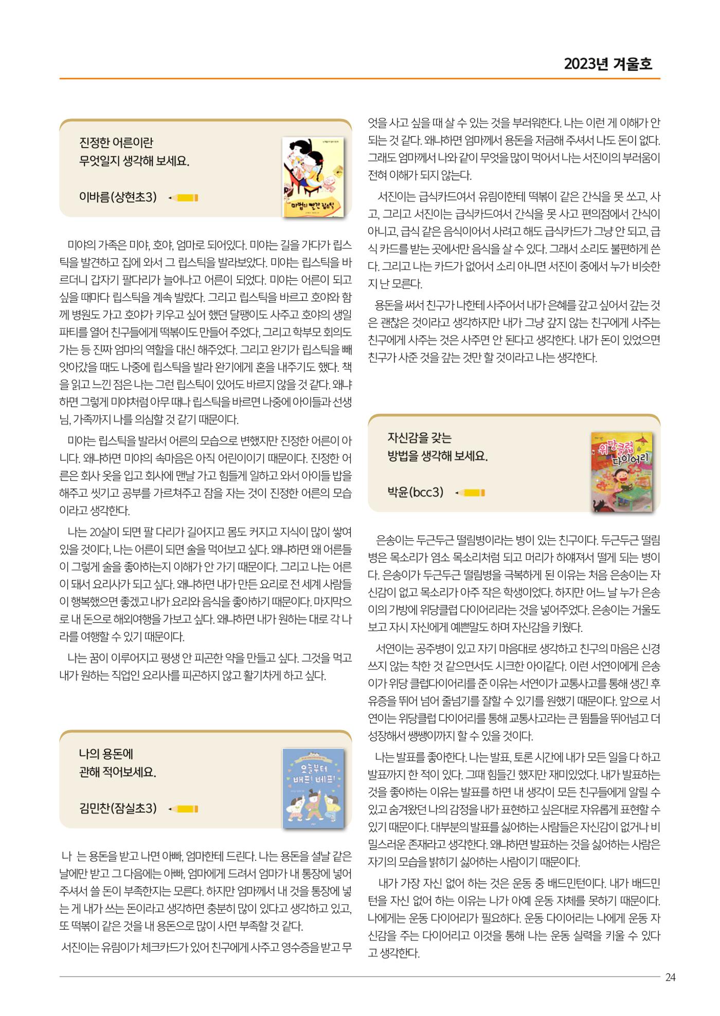 리딩엠 매거진M 2023년 겨울호 [송파파크리오] 25페이지