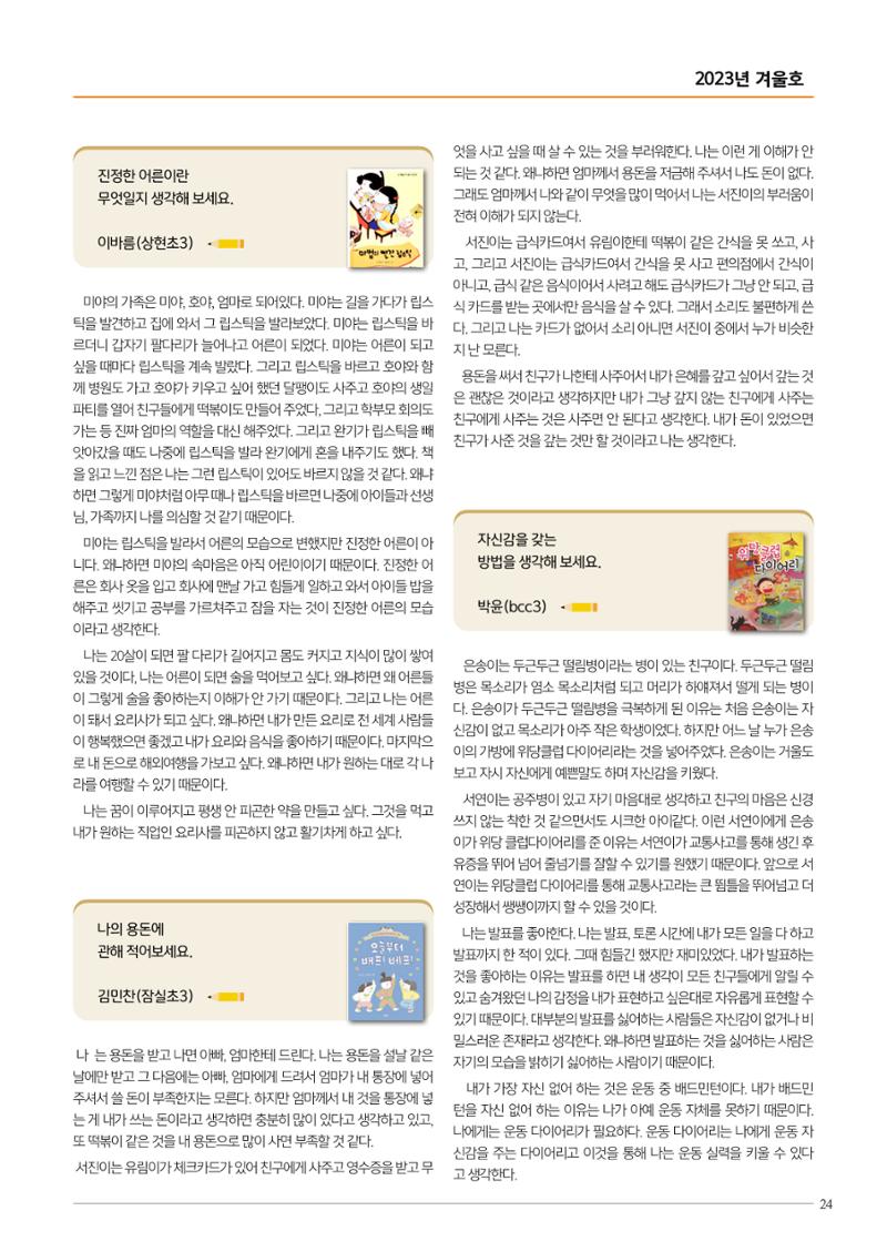 리딩엠 매거진M 2023년 겨울호 [송파파크리오] 25페이지