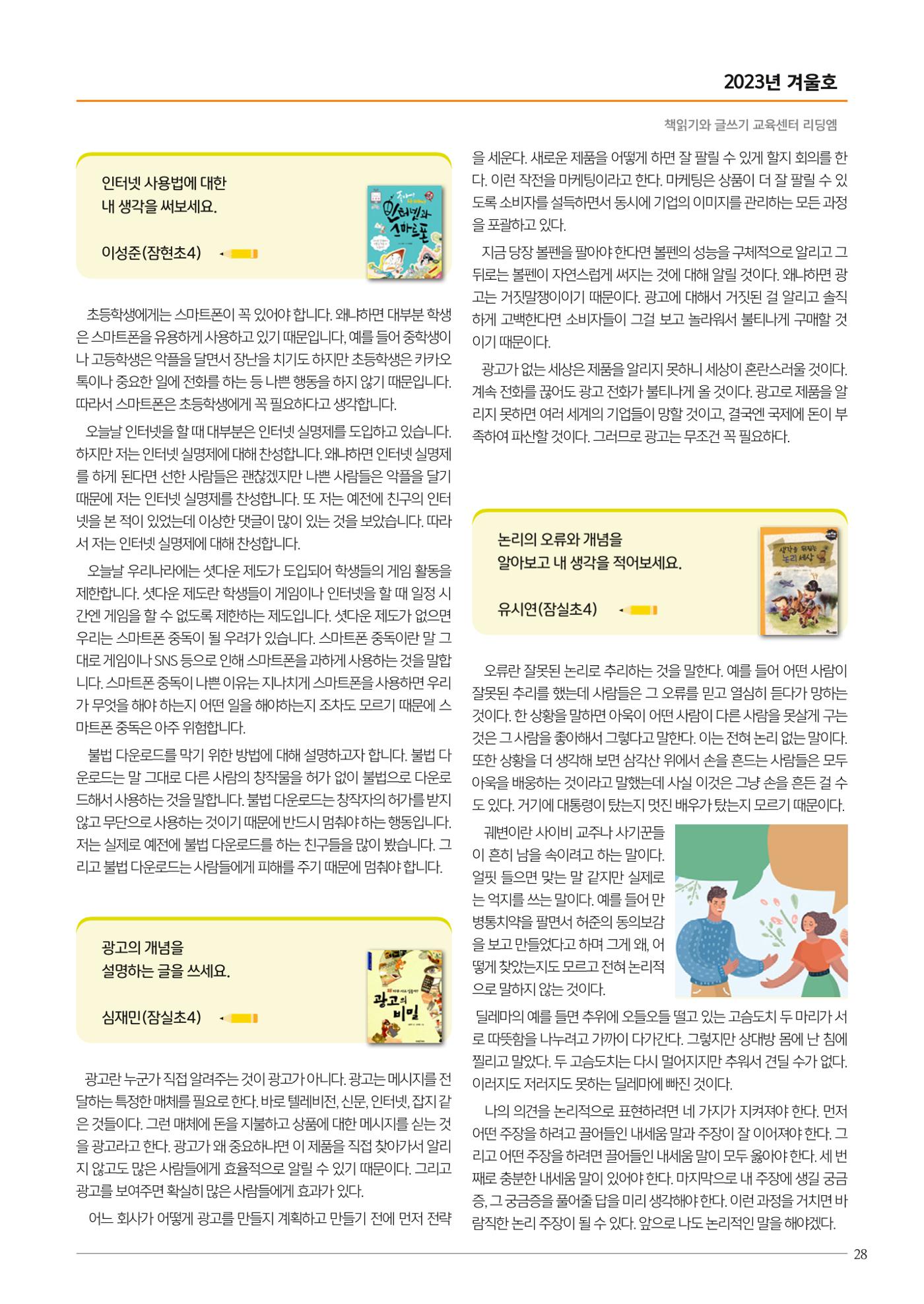 리딩엠 매거진M 2023년 겨울호 [송파파크리오] 29페이지
