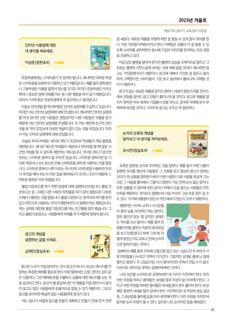리딩엠 매거진M 2023년 겨울호 [송파파크리오] 29페이지