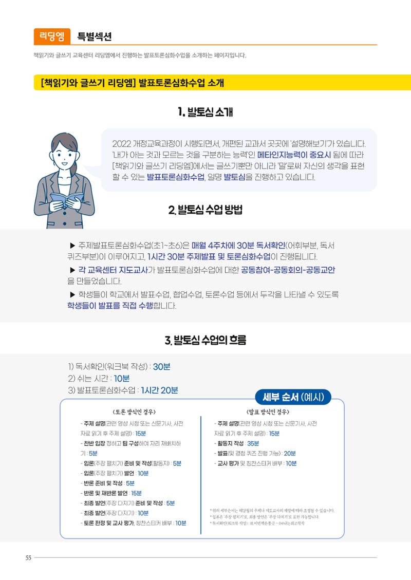 리딩엠 매거진M 2023년 겨울호 [송파파크리오] 56페이지