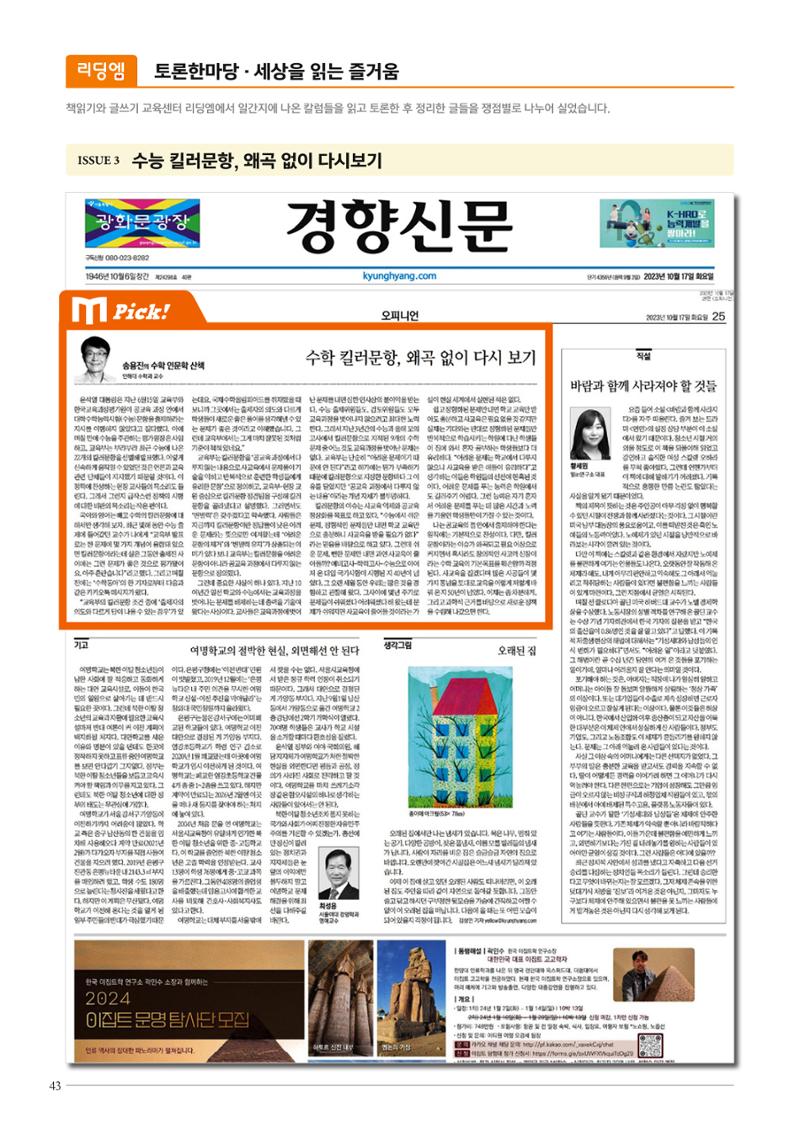 리딩엠 매거진M 2023년 겨울호 [송파파크리오] 44페이지