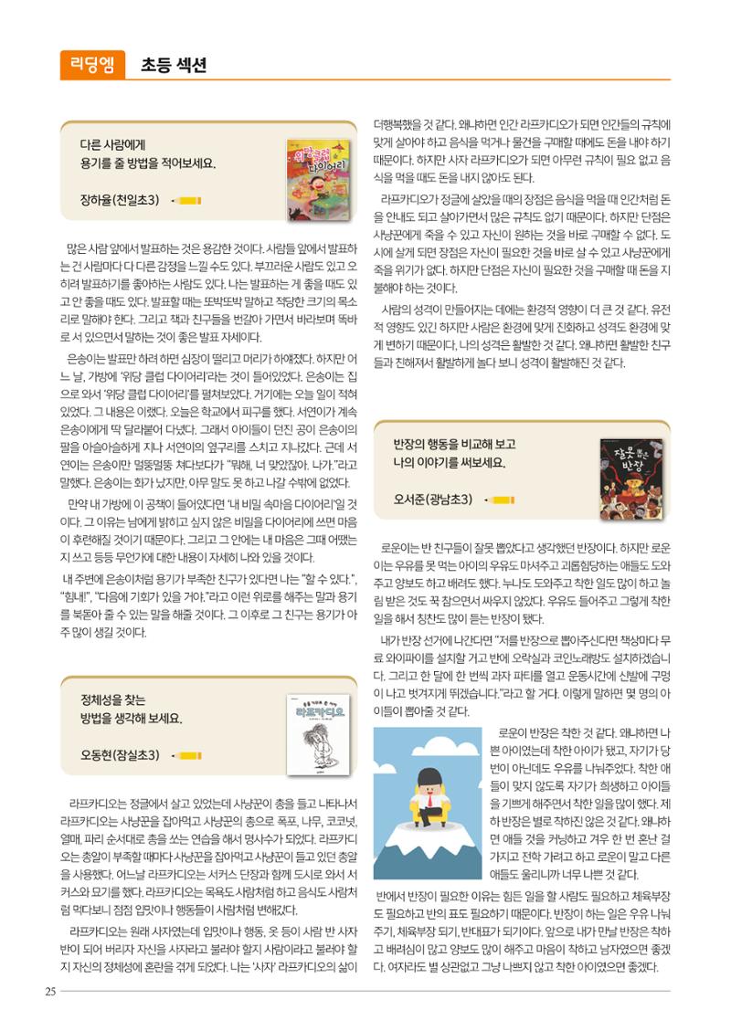 리딩엠 매거진M 2023년 겨울호 [송파파크리오] 26페이지