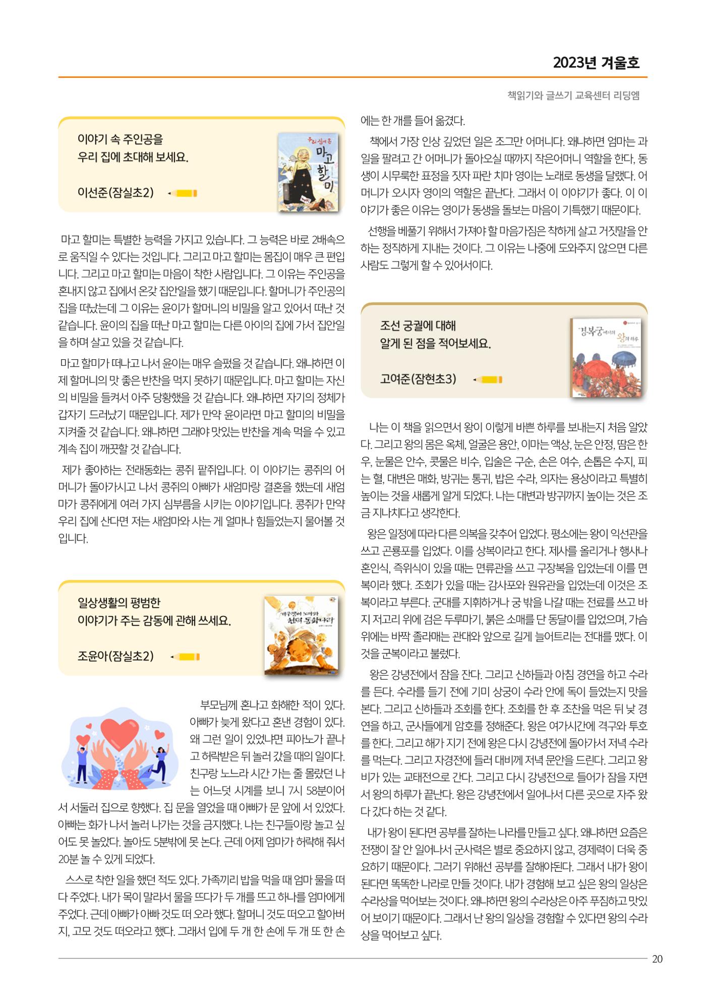 리딩엠 매거진M 2023년 겨울호 [송파파크리오] 21페이지