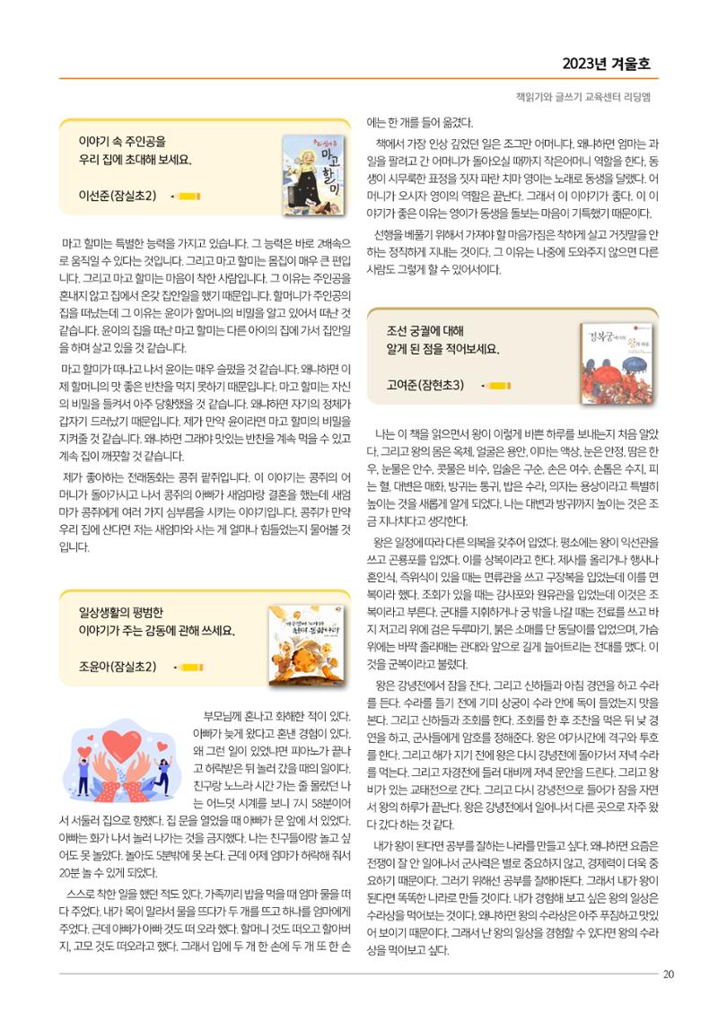 리딩엠 매거진M 2023년 겨울호 [송파파크리오] 21페이지