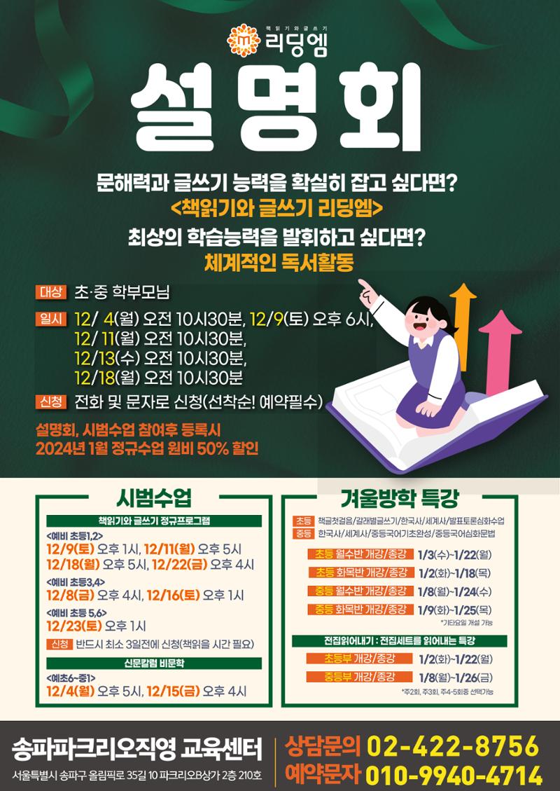 리딩엠 매거진M 2023년 겨울호 [송파파크리오] 10페이지