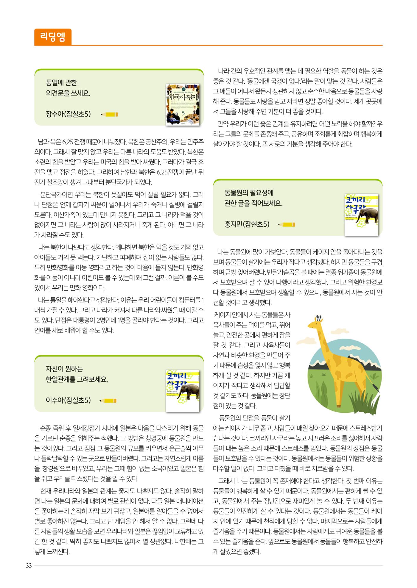 리딩엠 매거진M 2023년 겨울호 [송파파크리오] 34페이지