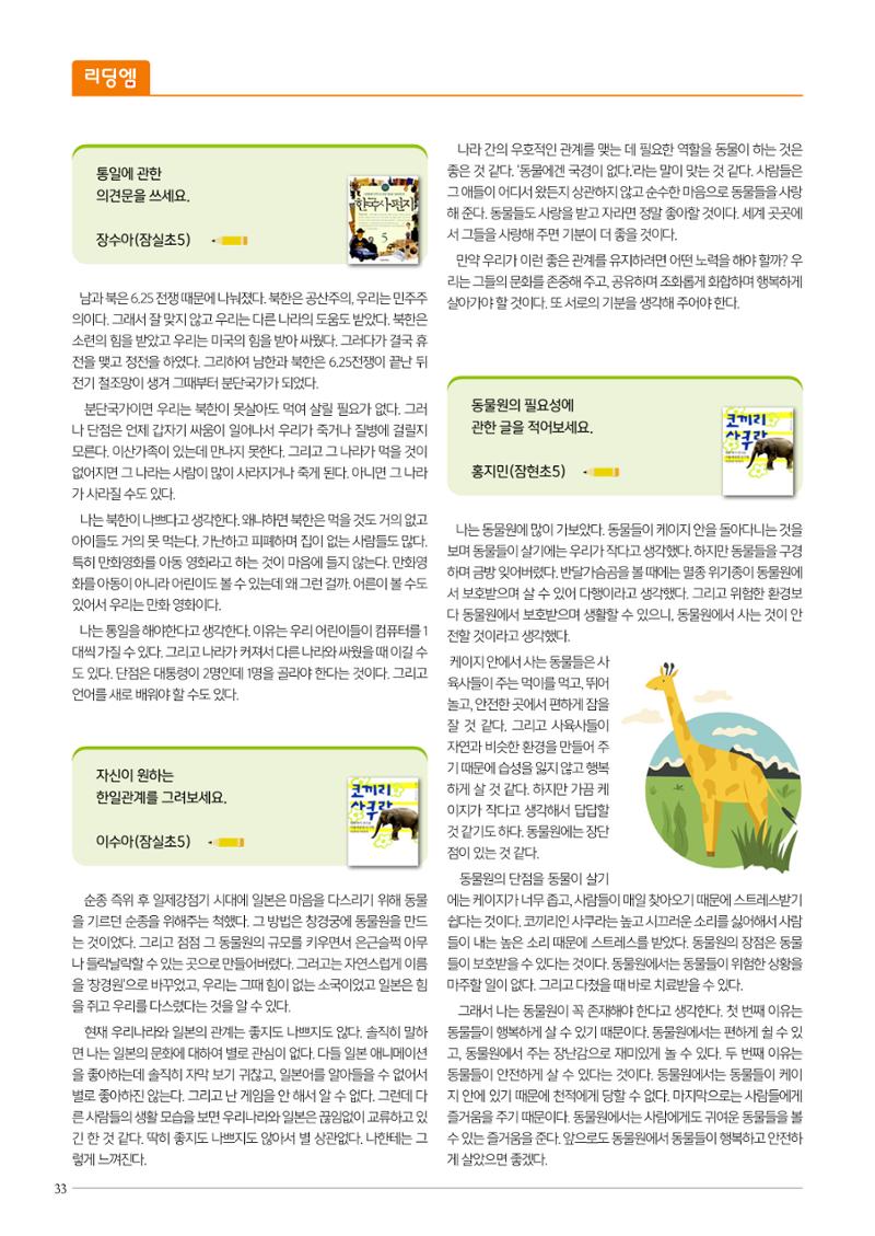 리딩엠 매거진M 2023년 겨울호 [송파파크리오] 34페이지