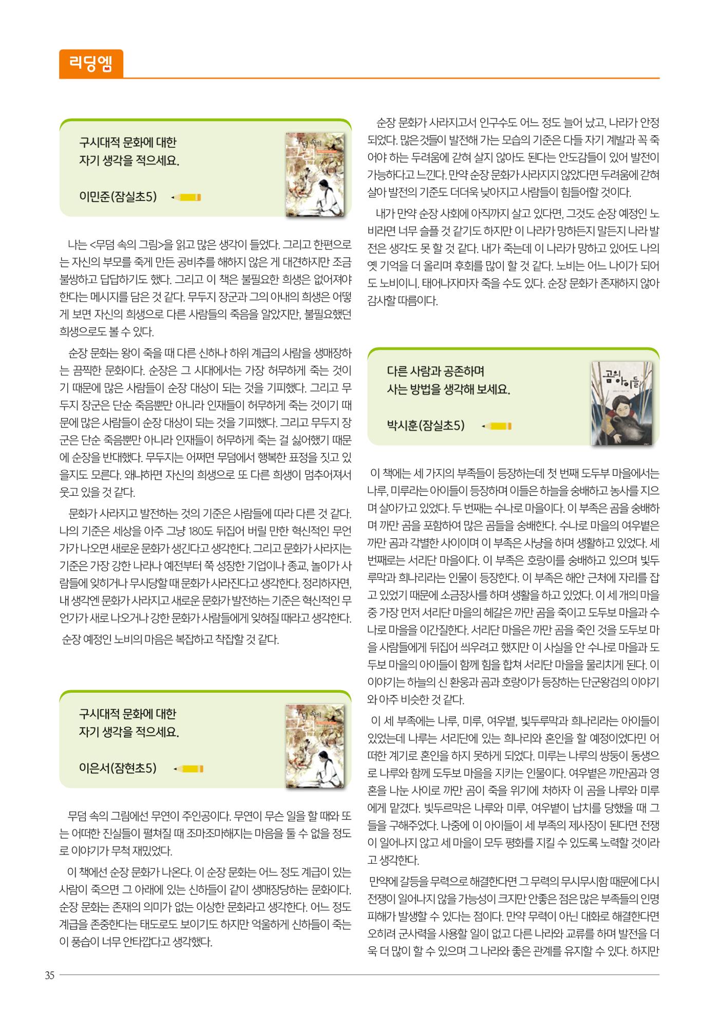 리딩엠 매거진M 2023년 겨울호 [송파파크리오] 36페이지