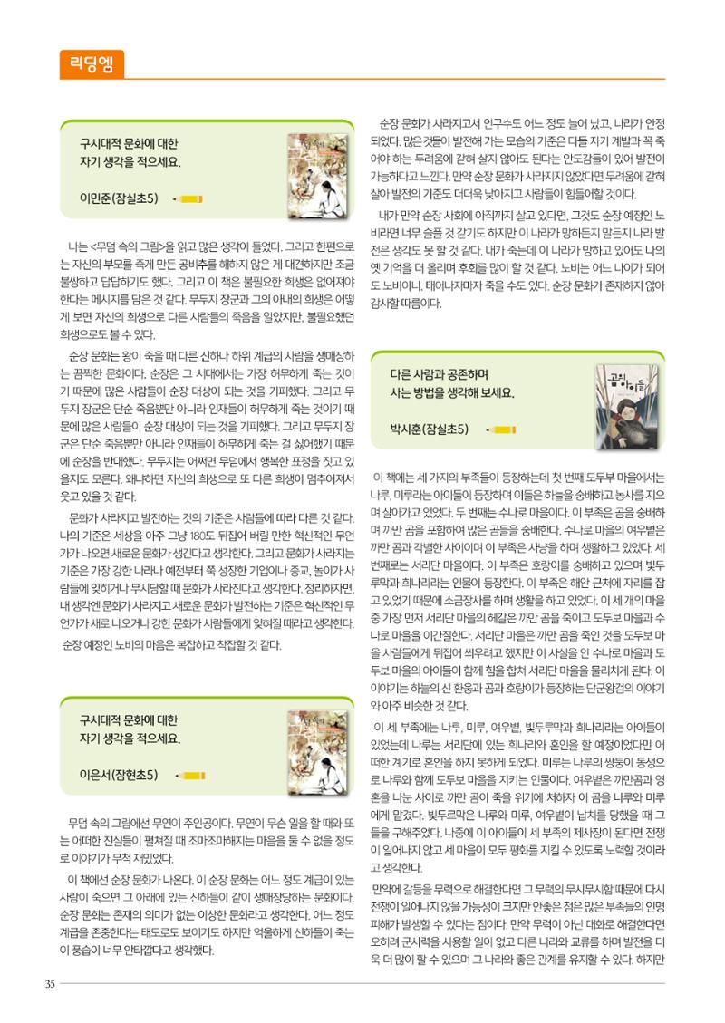 리딩엠 매거진M 2023년 겨울호 [송파파크리오] 36페이지