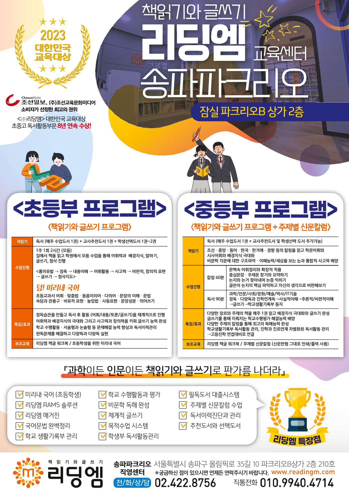 리딩엠 매거진M 2023년 겨울호 [송파파크리오] 70페이지