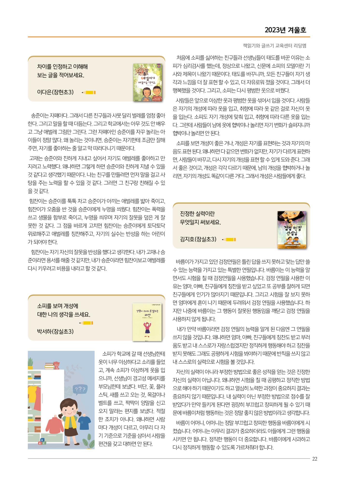리딩엠 매거진M 2023년 겨울호 [송파파크리오] 23페이지