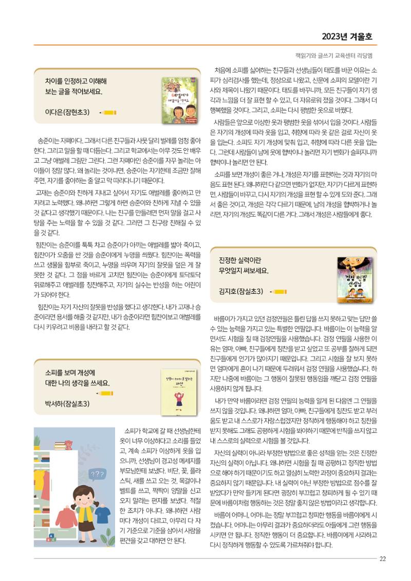 리딩엠 매거진M 2023년 겨울호 [송파파크리오] 23페이지