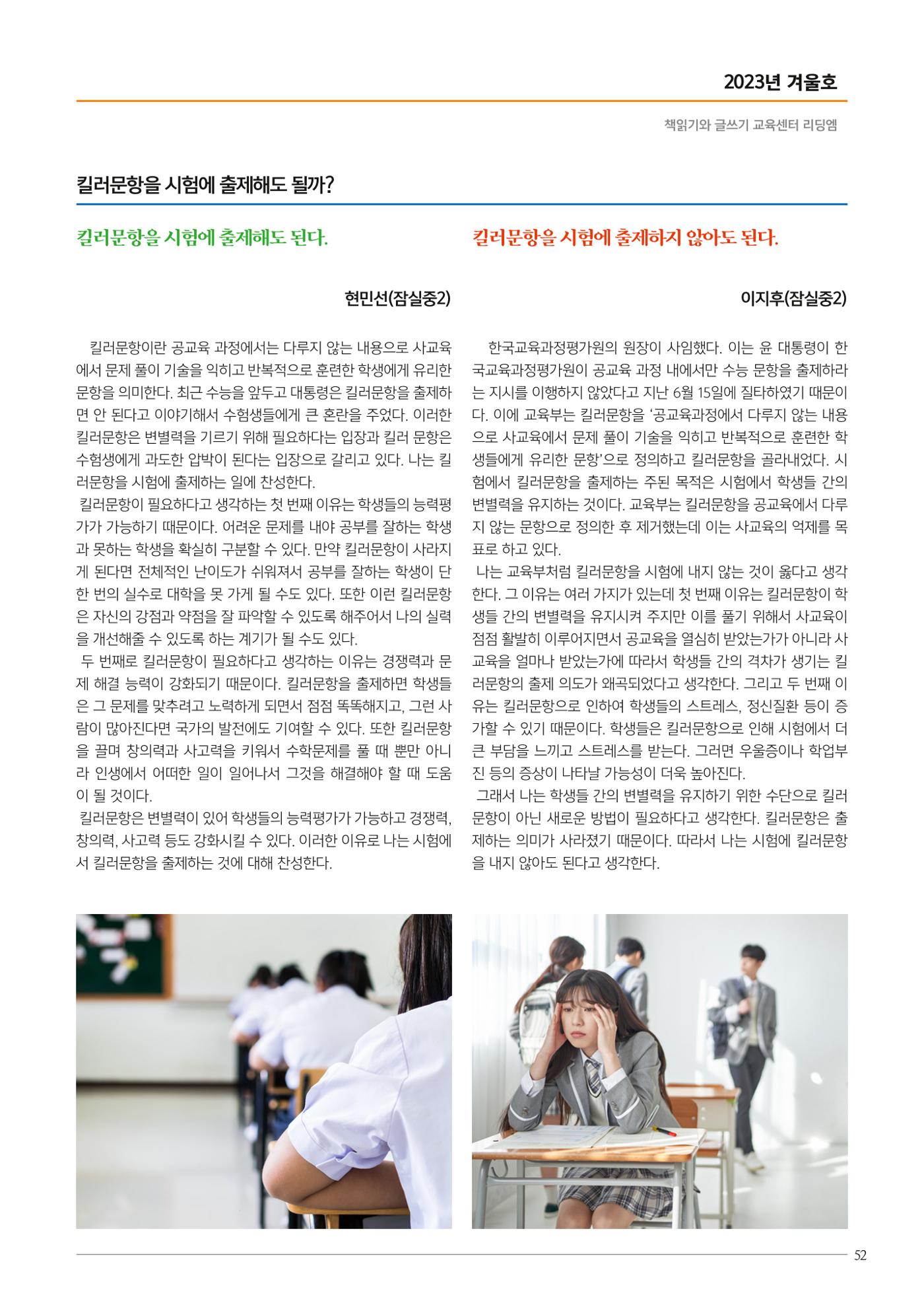 리딩엠 매거진M 2023년 겨울호 [송파파크리오] 53페이지