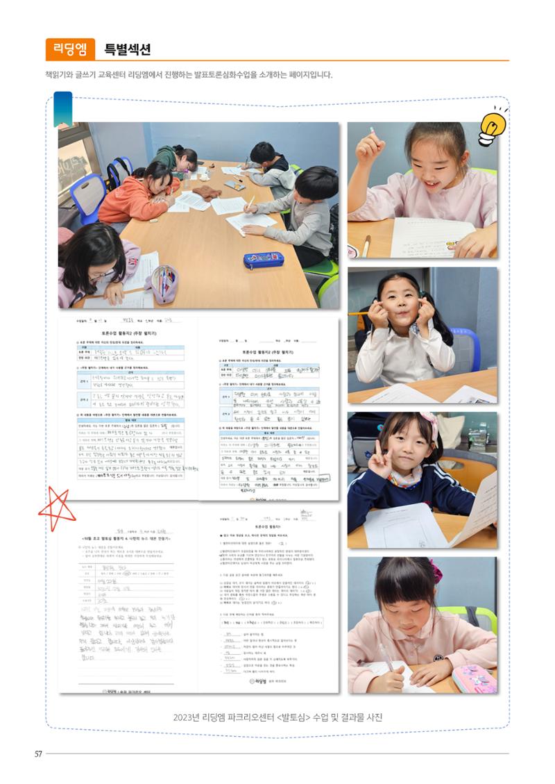 리딩엠 매거진M 2023년 겨울호 [송파파크리오] 58페이지