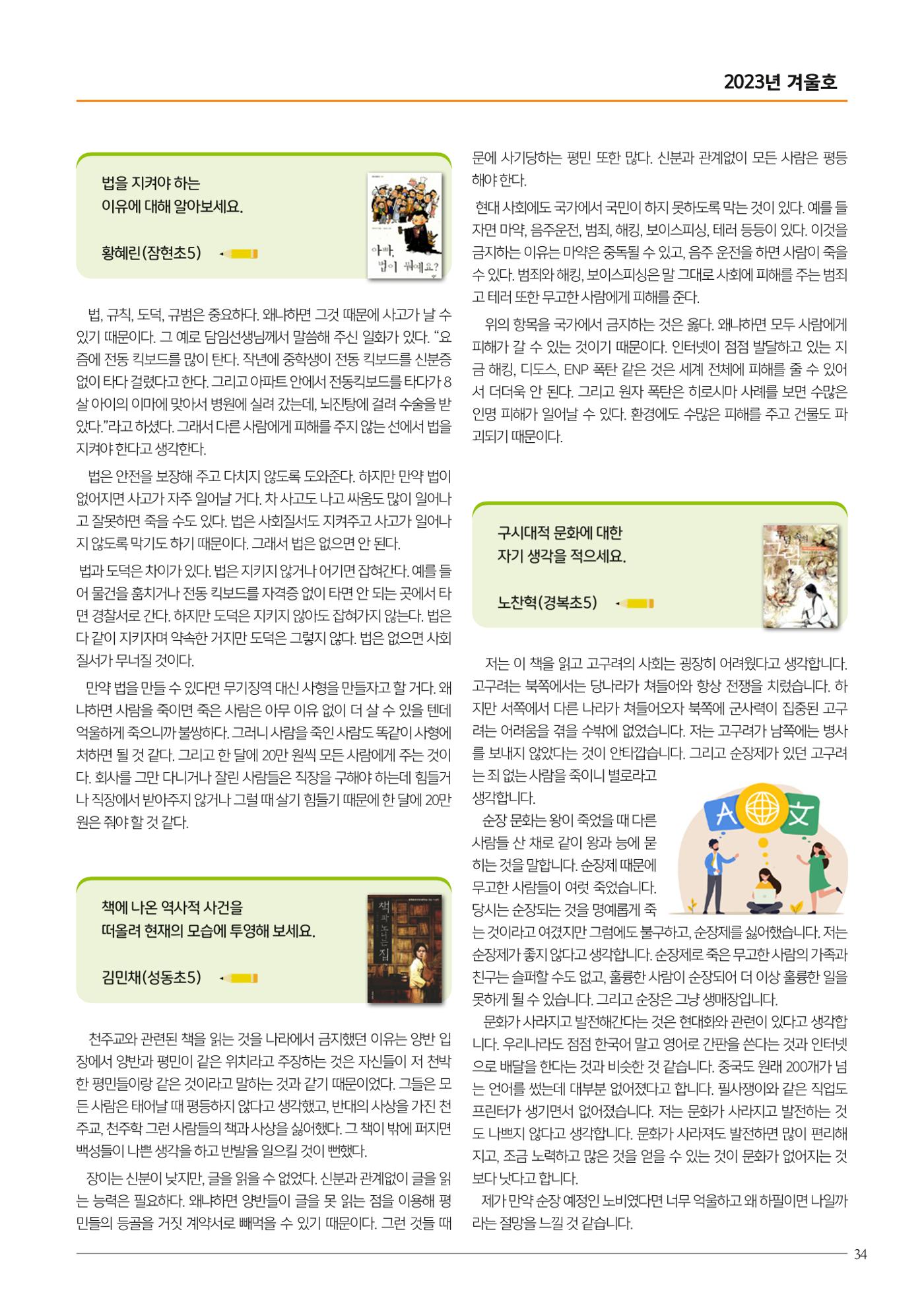 리딩엠 매거진M 2023년 겨울호 [송파파크리오] 35페이지