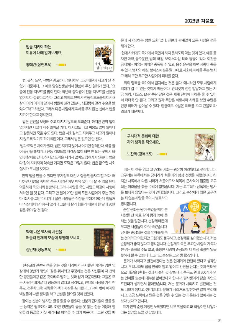 리딩엠 매거진M 2023년 겨울호 [송파파크리오] 35페이지