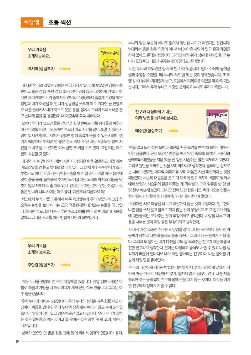 리딩엠 매거진M 2023년 겨울호 [송파파크리오] 20페이지