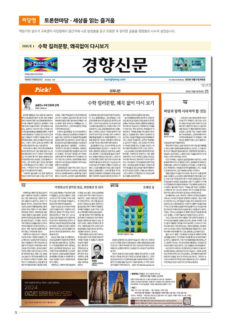 리딩엠 매거진M 2023년 겨울호 [송파파크리오] 52페이지
