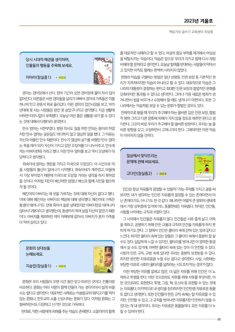 리딩엠 매거진M 2023년 겨울호 [송파파크리오] 49페이지