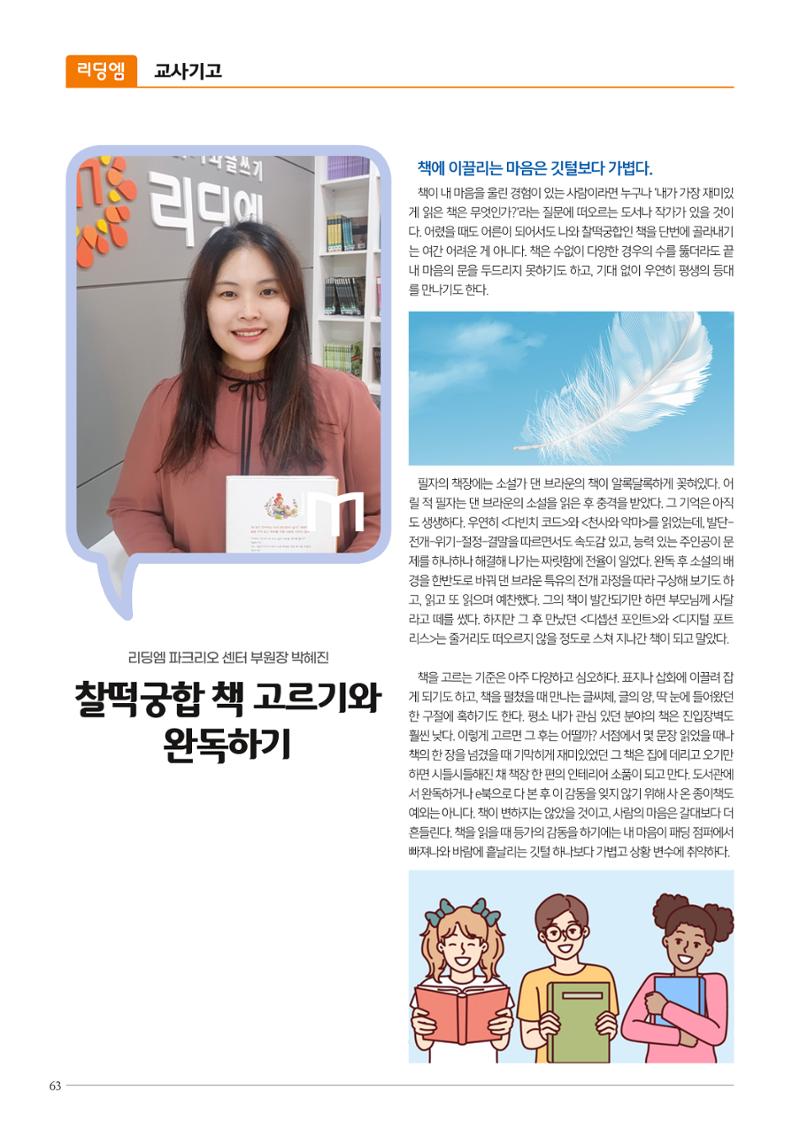 리딩엠 매거진M 2023년 겨울호 [송파파크리오] 64페이지