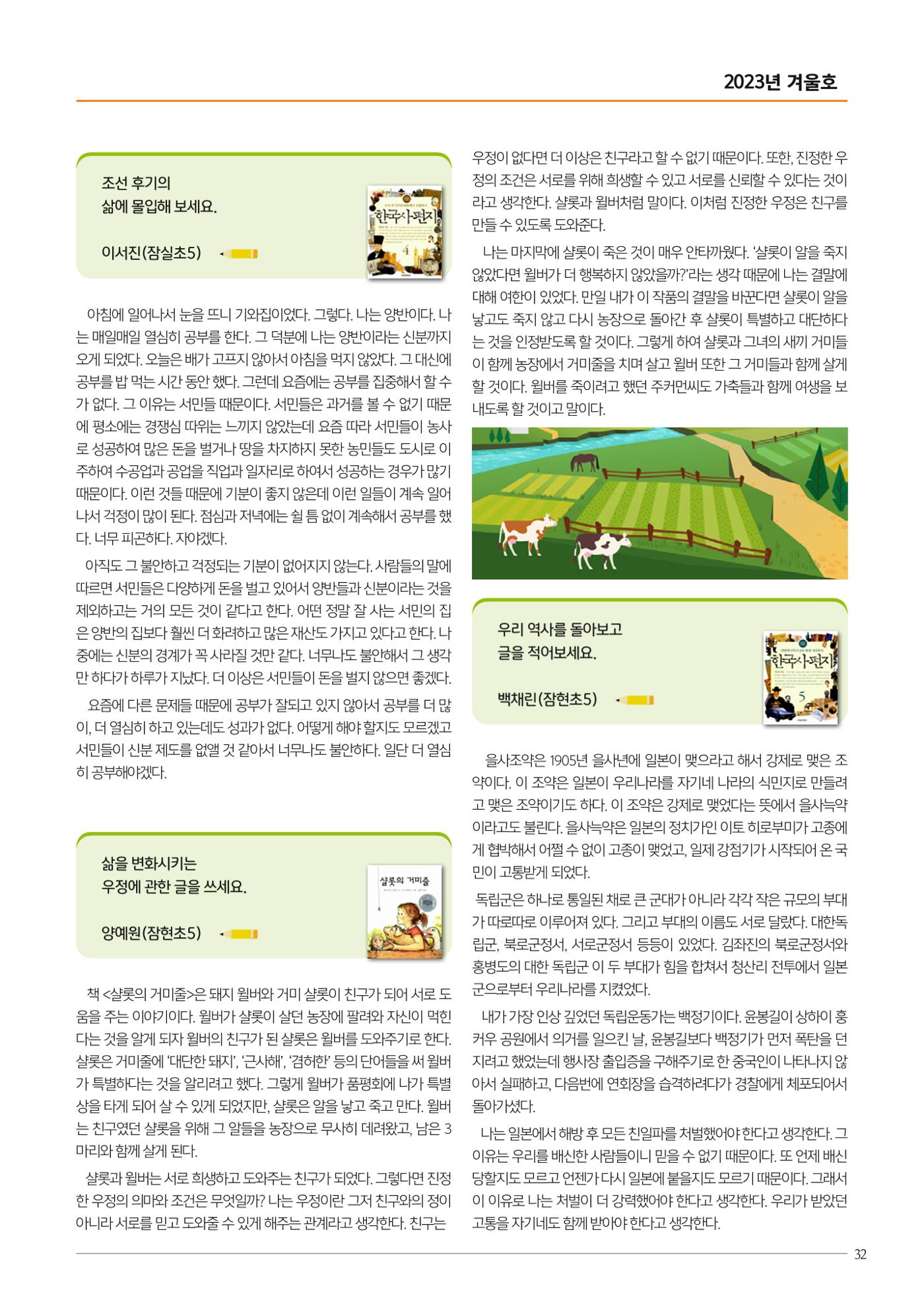 리딩엠 매거진M 2023년 겨울호 [송파파크리오] 33페이지