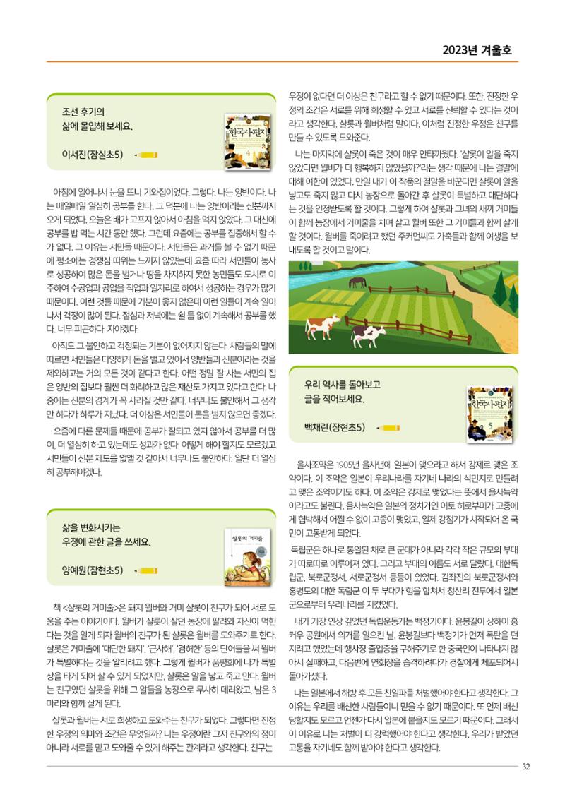 리딩엠 매거진M 2023년 겨울호 [송파파크리오] 33페이지