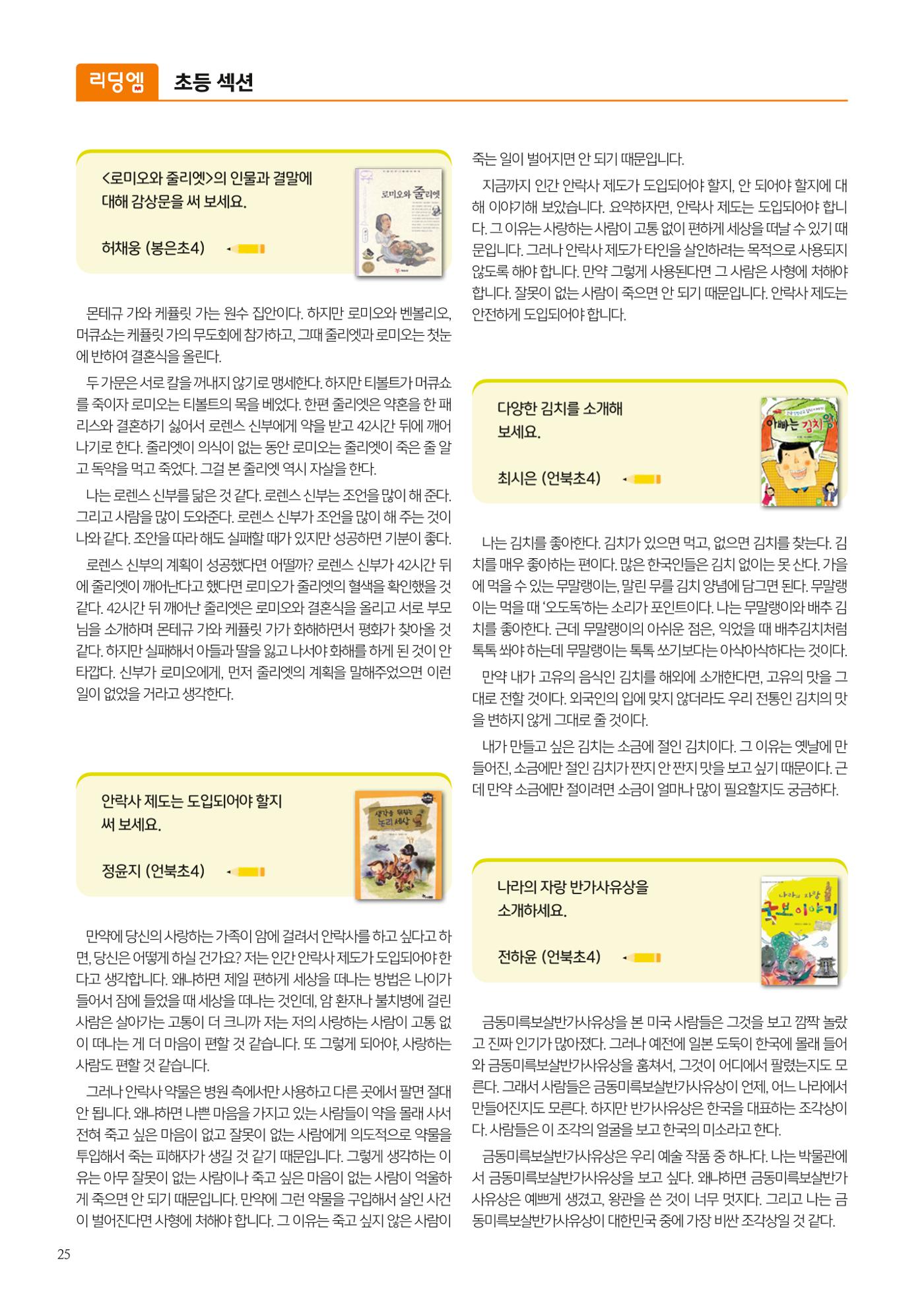 리딩엠 매거진M 2023년 겨울호 [삼성] 26페이지