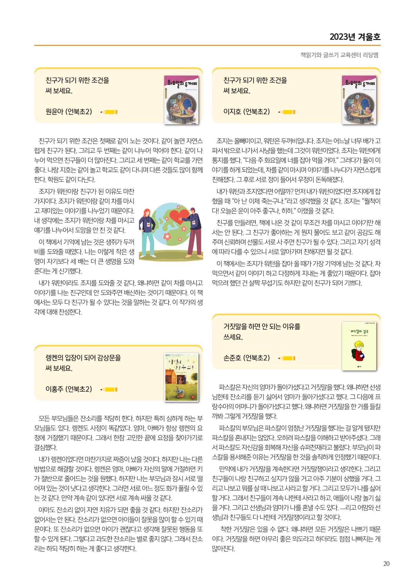 리딩엠 매거진M 2023년 겨울호 [삼성] 21페이지