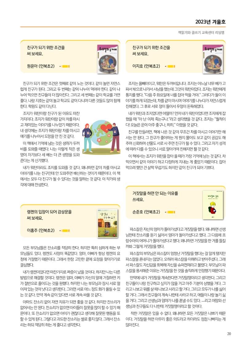 리딩엠 매거진M 2023년 겨울호 [삼성] 21페이지