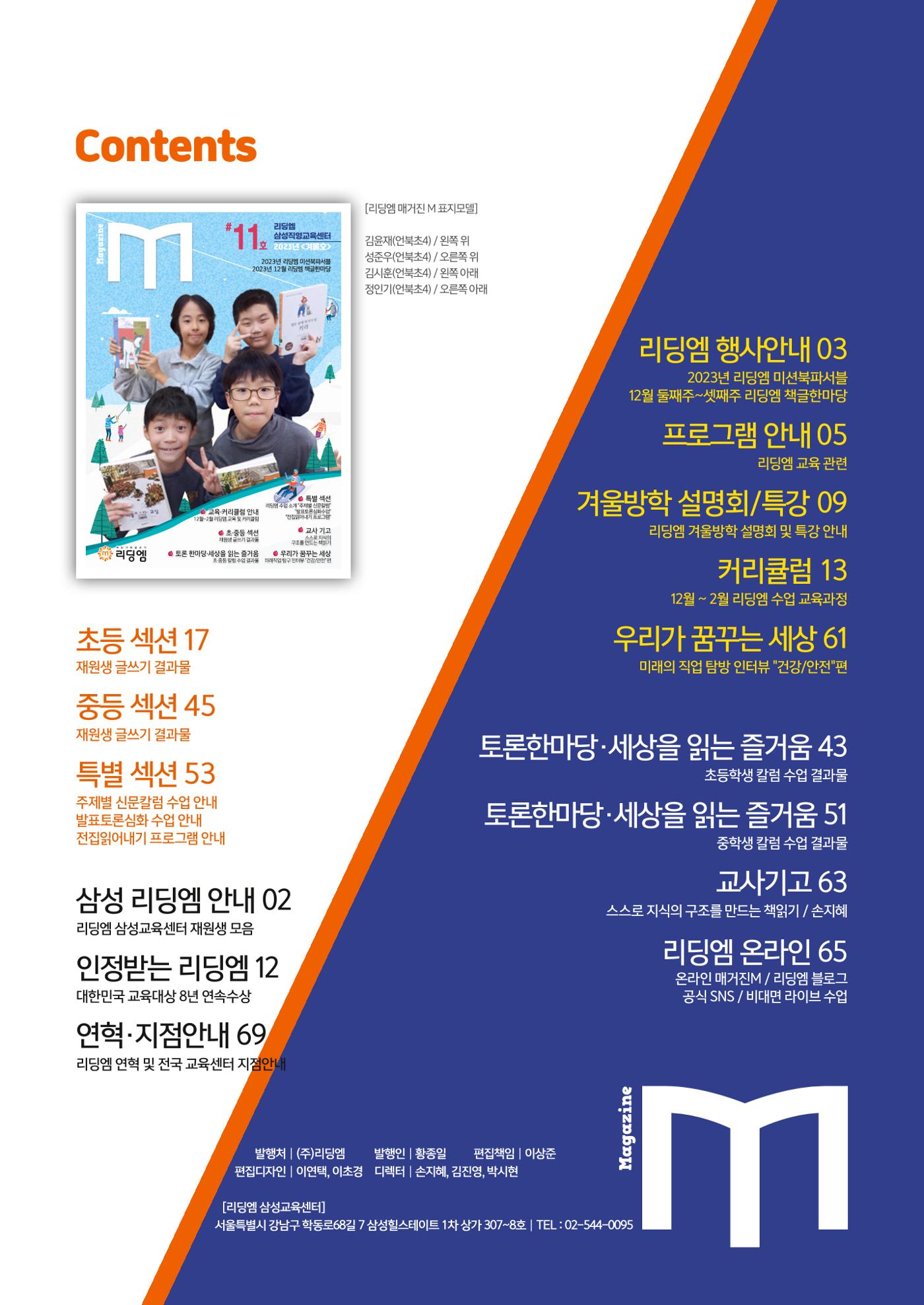 리딩엠 매거진M 2023년 겨울호 [삼성] 2페이지