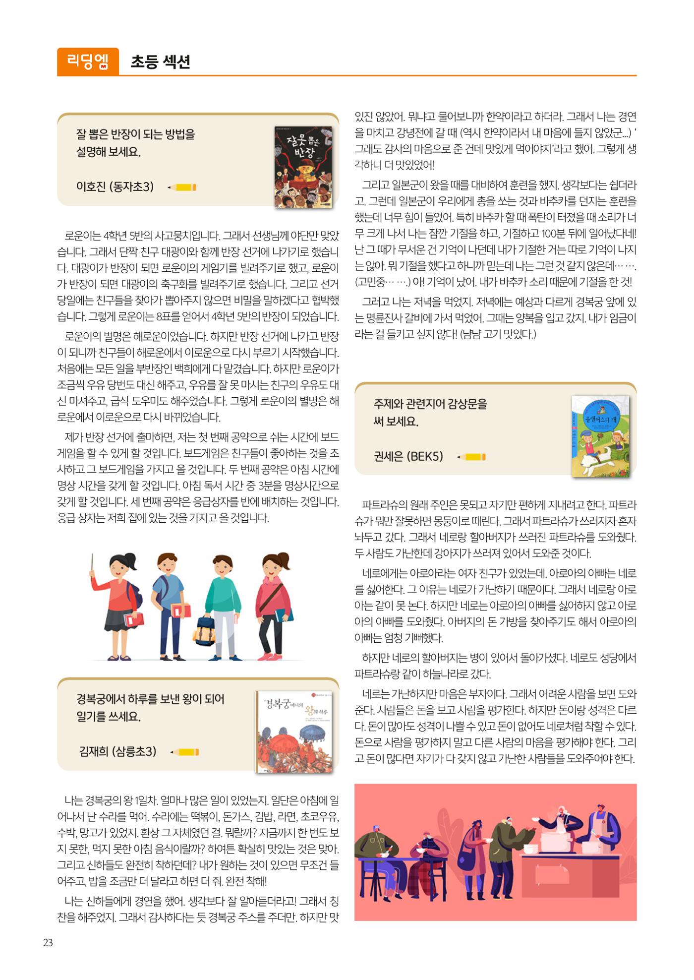 리딩엠 매거진M 2023년 겨울호 [삼성] 24페이지