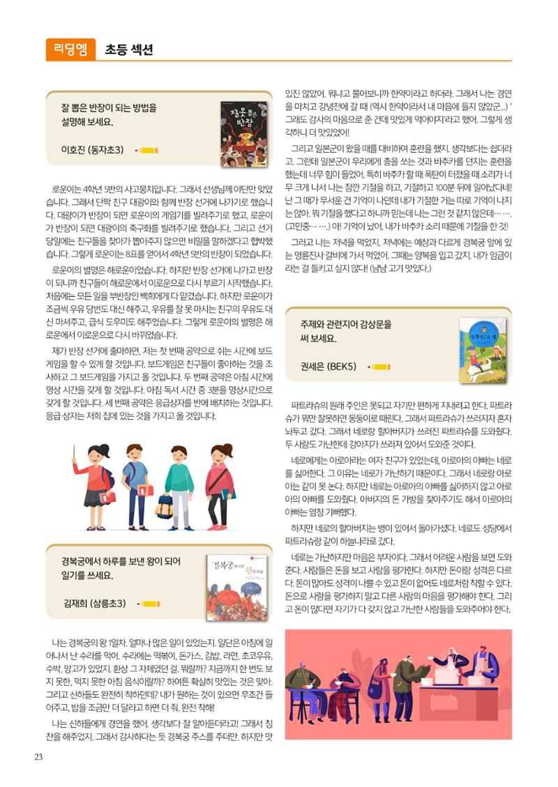 리딩엠 매거진M 2023년 겨울호 [삼성] 24페이지
