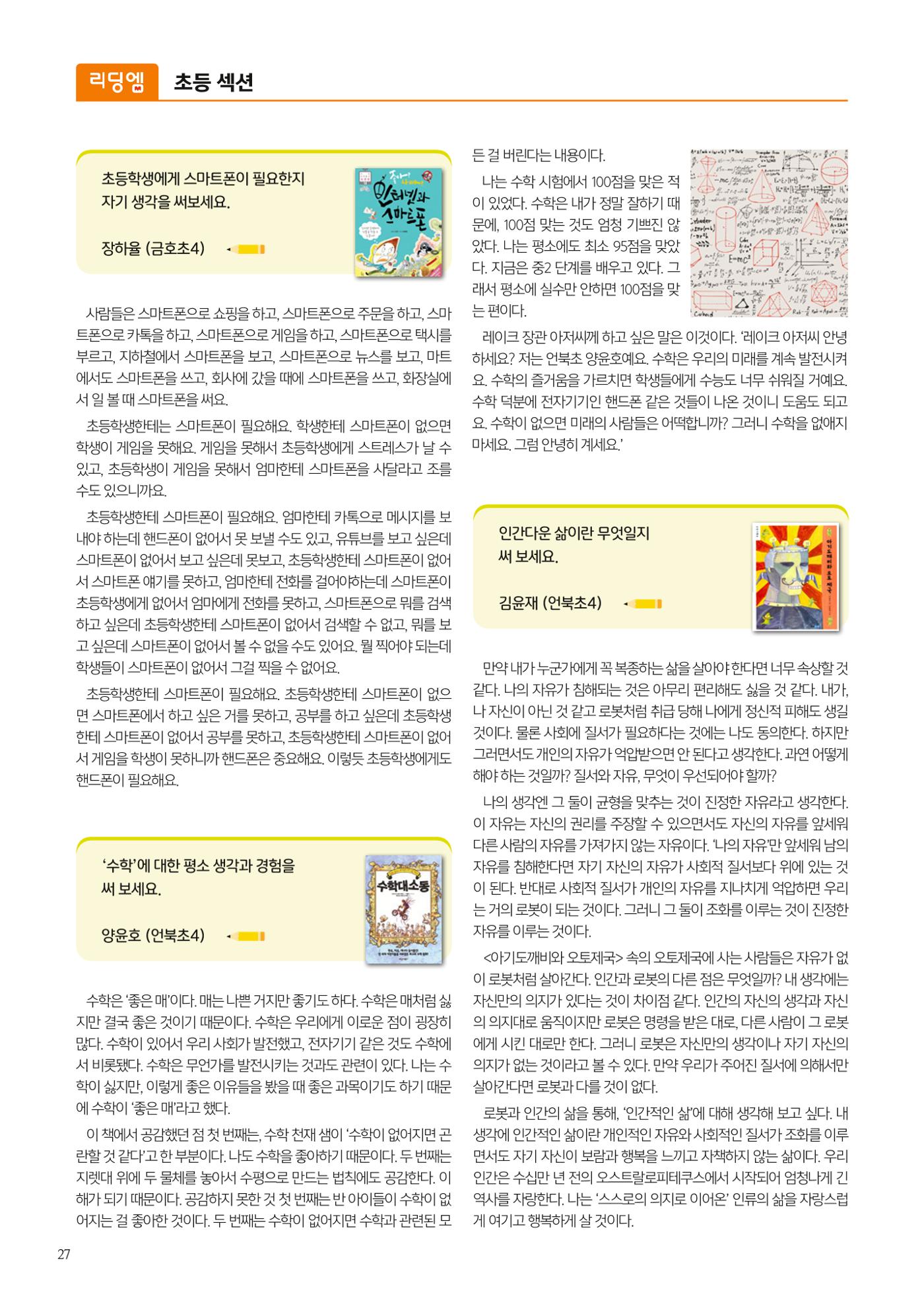 리딩엠 매거진M 2023년 겨울호 [삼성] 28페이지