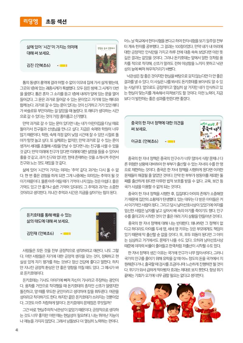 리딩엠 매거진M 2023년 겨울호 [삼성] 42페이지