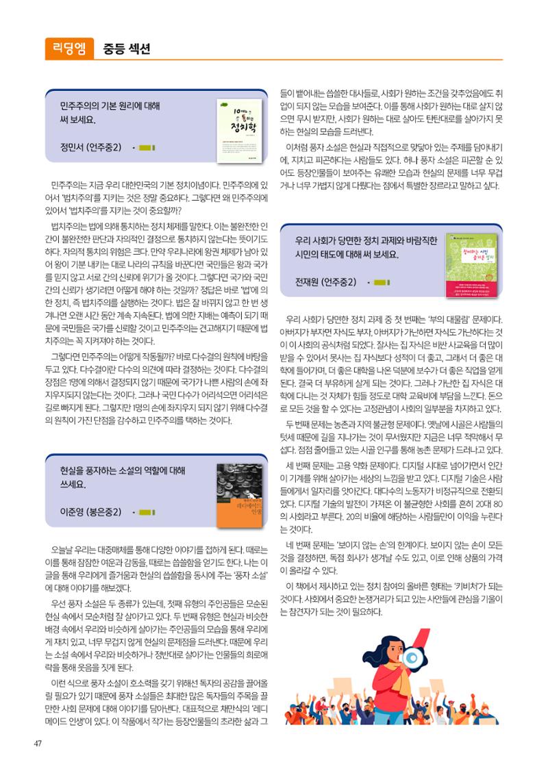 리딩엠 매거진M 2023년 겨울호 [삼성] 48페이지
