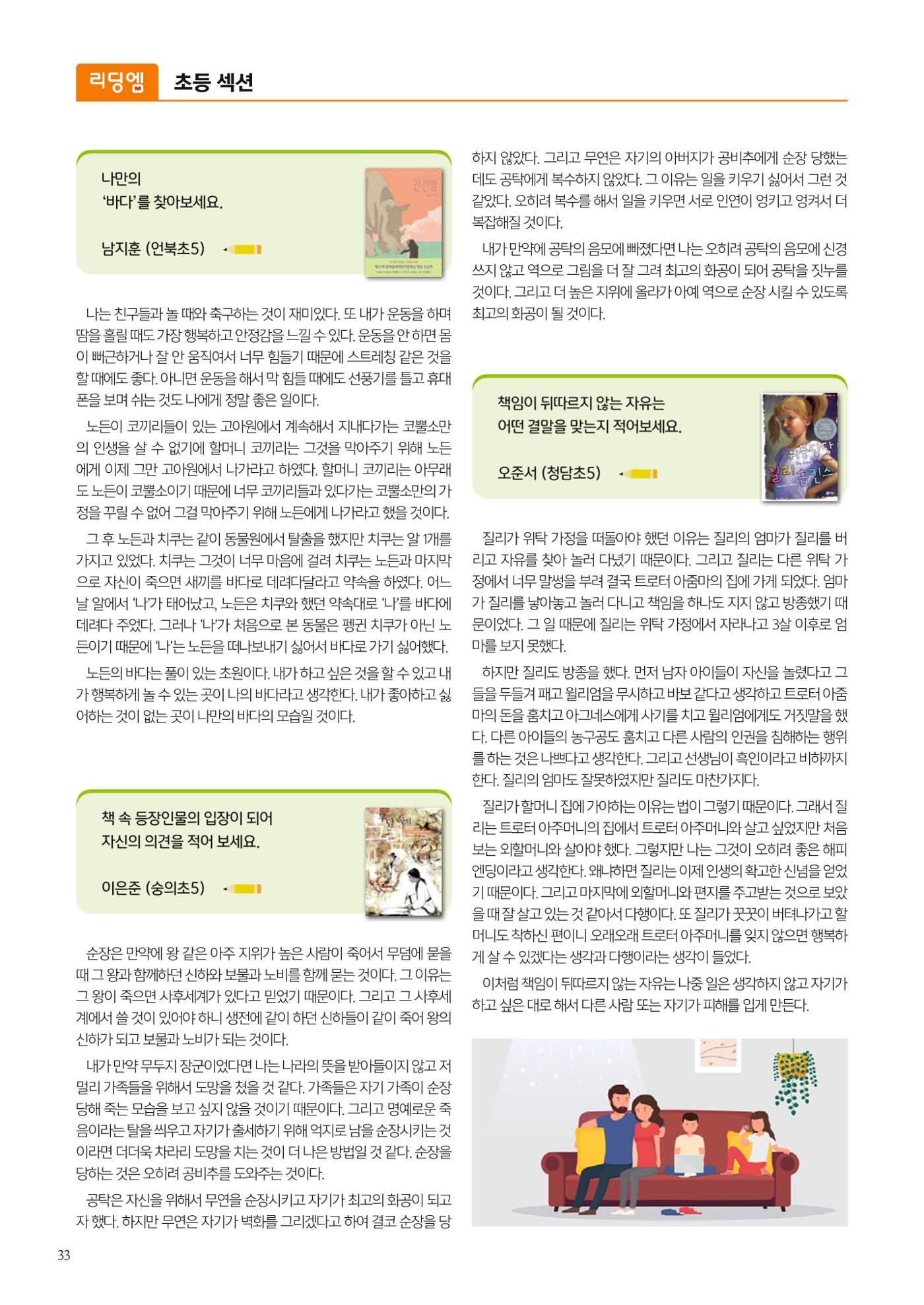 리딩엠 매거진M 2023년 겨울호 [삼성] 34페이지